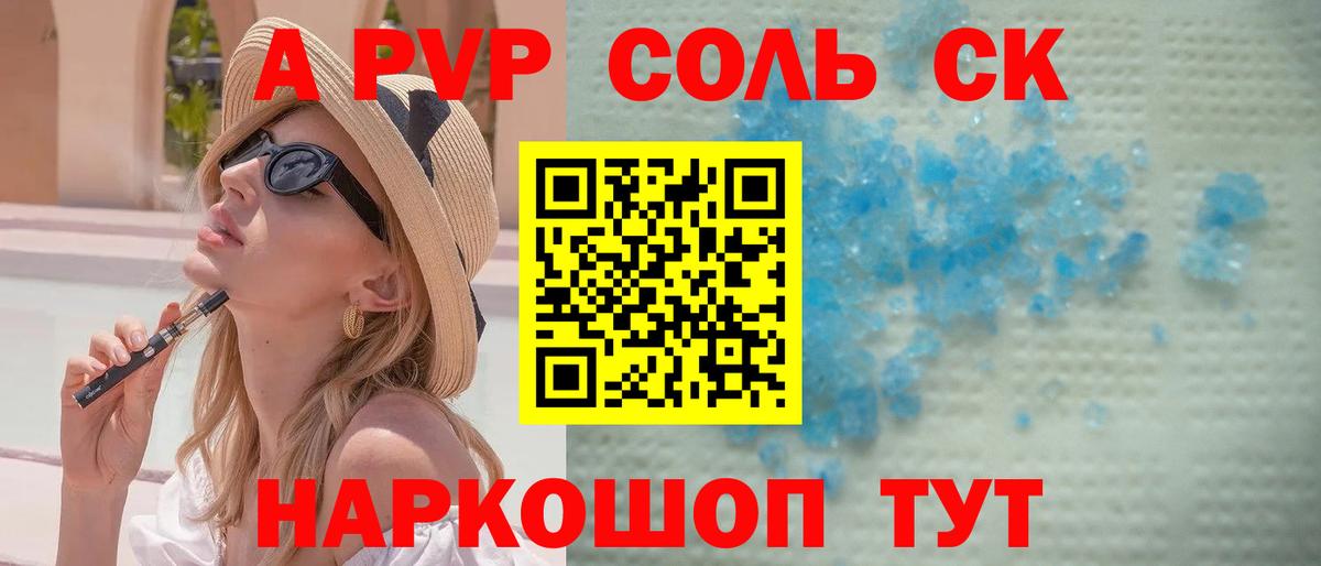 Alfa_PVP  Вход с VPN  A-PVP Соль  Апрелевка  Альфа ПВП VHQ 