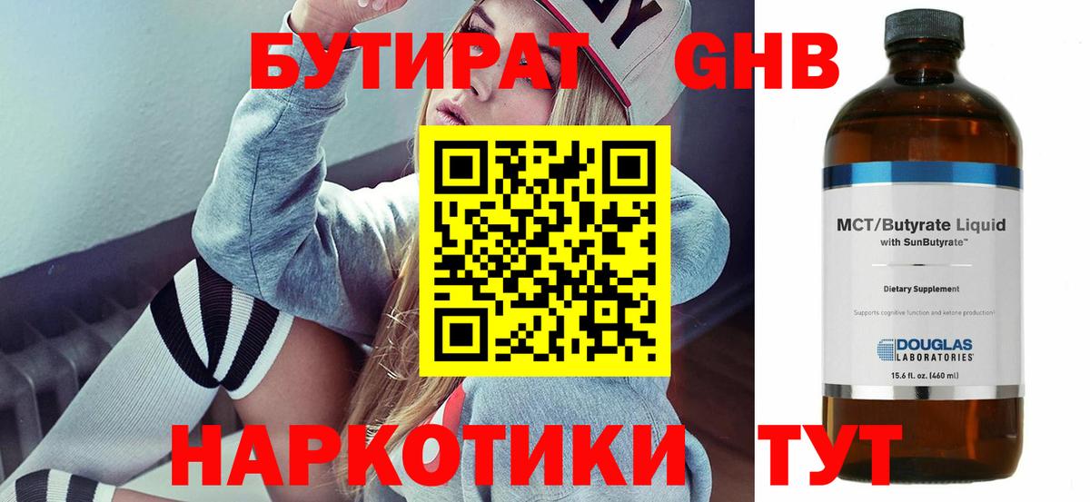 БУТИРАТ бутандиол Апрелевка