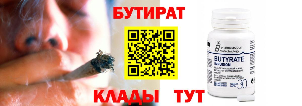 Апрелевка  Бутират жидкий экстази  Вход с VPN 