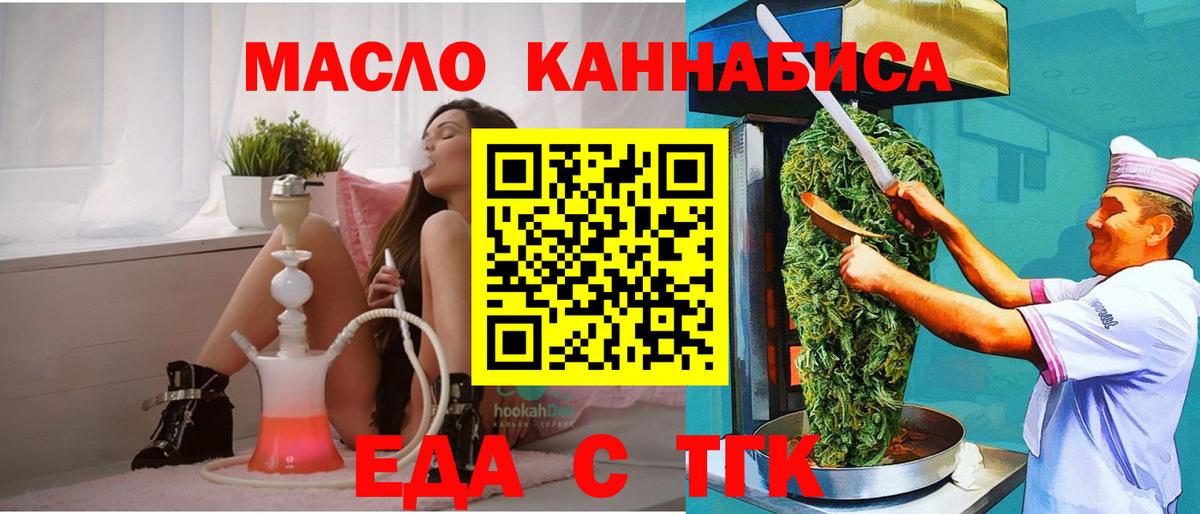 Апрелевка  Еда ТГК конопля  Вход с VPN 