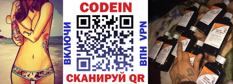 купить закладку  Апрелевка  Кодеин Purple Drank 