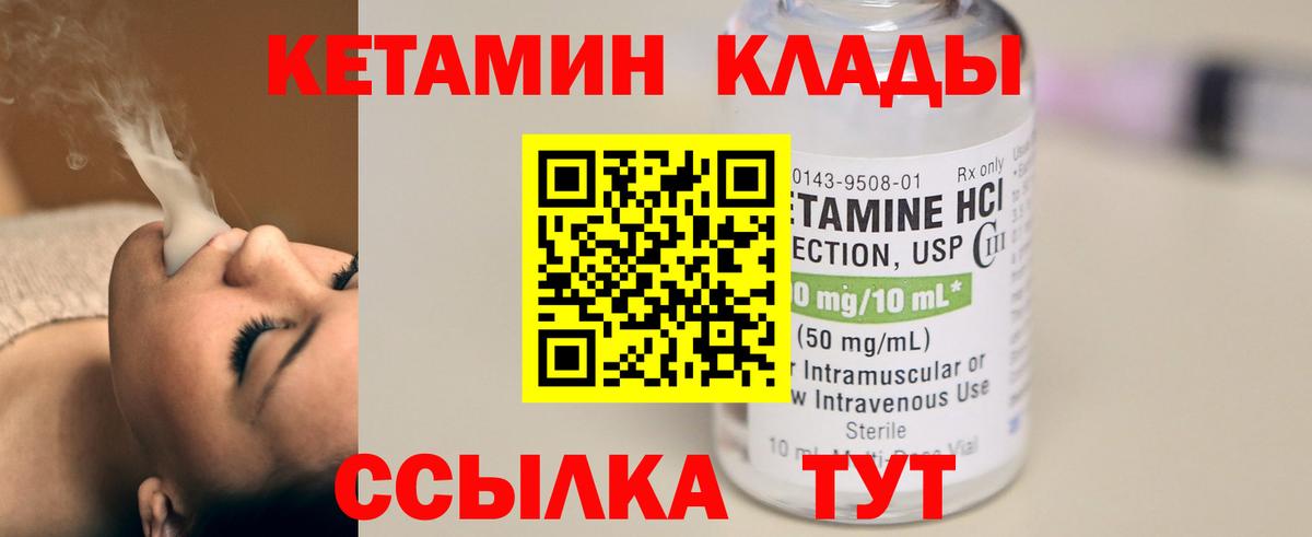 КЕТАМИН VHQ  Вход с VPN  Апрелевка 