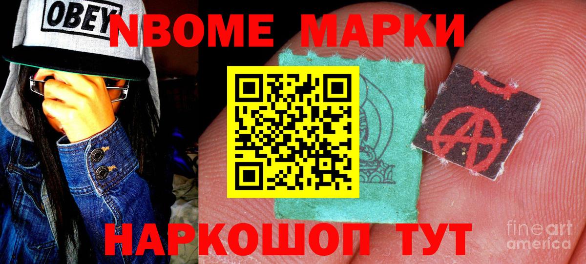Марки 25I-NBOMe 1500мкг Апрелевка