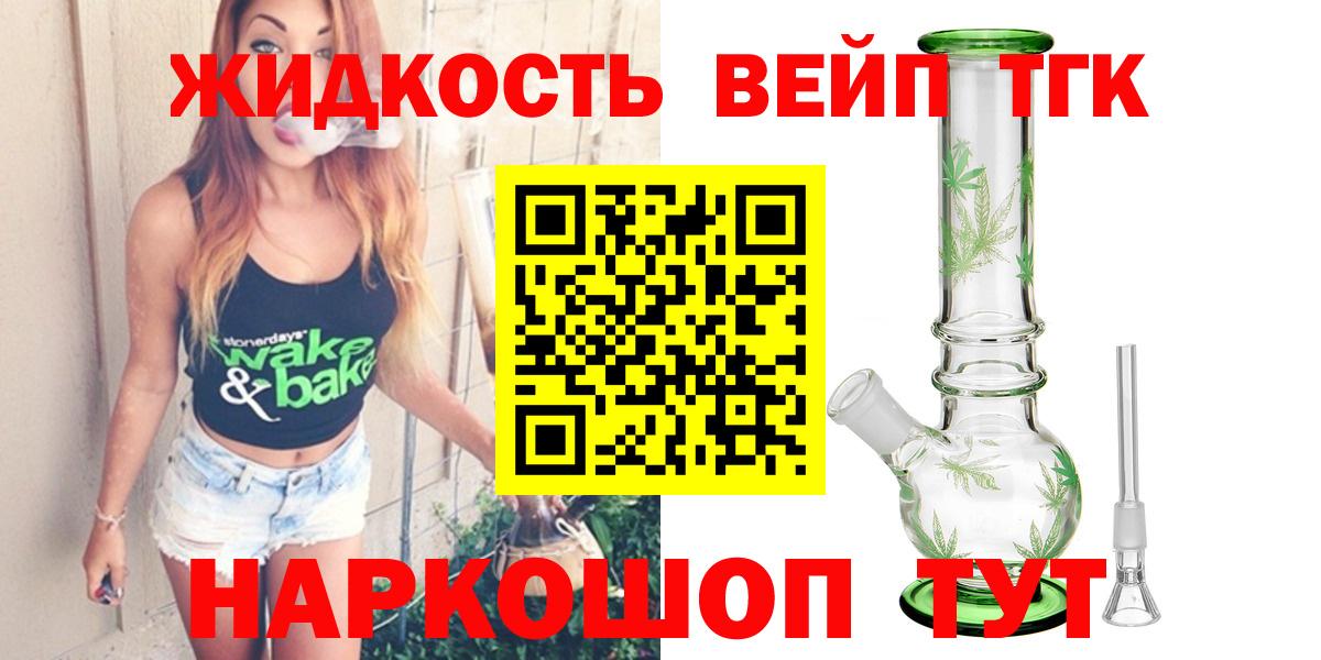 ТГК вейп с тгк  Апрелевка 