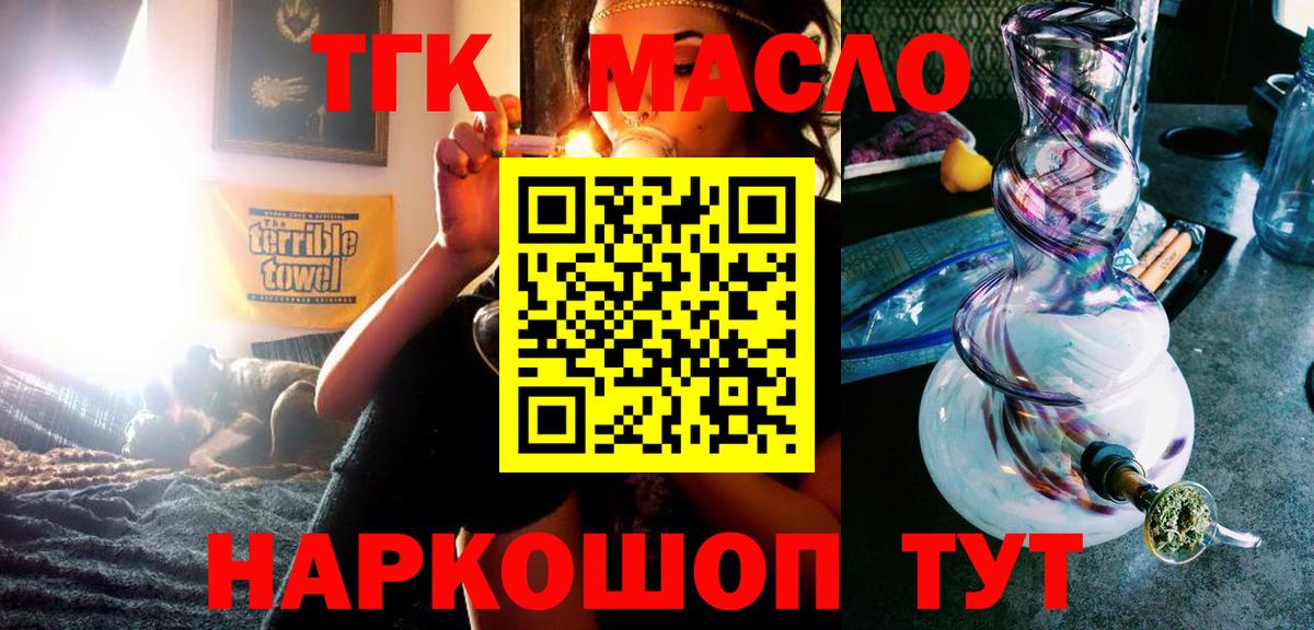 ТГК концентрат  ТГК вейп с тгк  Вход с VPN  Апрелевка 
